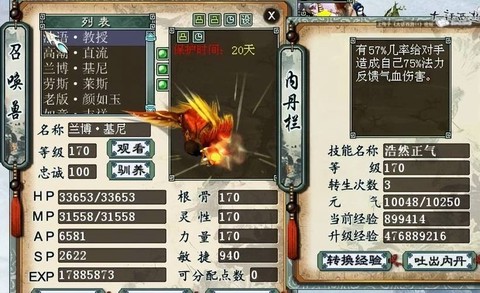 大话西游内丹怎么转[图2]