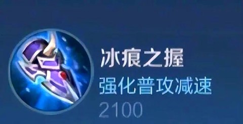 王者荣耀冰手是什么[图1]