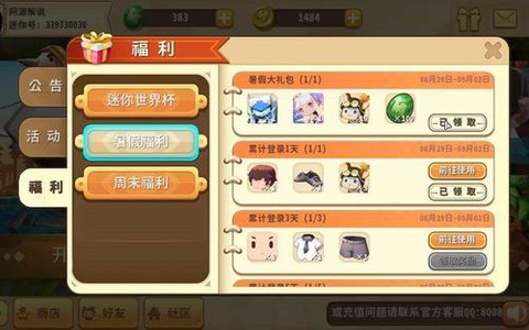 苹果迷你世界怎么充值