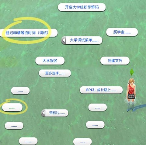 模拟人生4如何工作时间[图2]