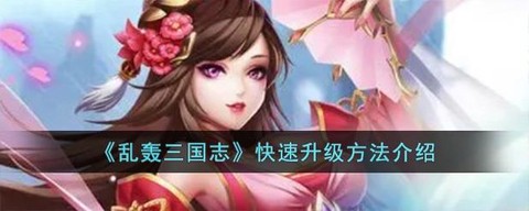 乱轰三国志钻石怎么花[图1]