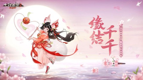 大话2狐小妖怎么获得[图2]