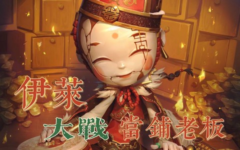 第五人格溜机什么意思[图1]