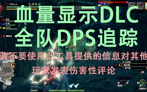 怪物猎人怎么看血量[图1]