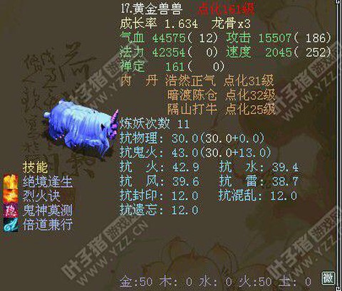 大话2黄金兽什么技能[图1]