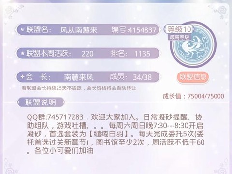 奇迹暖暖联盟怎么拉人