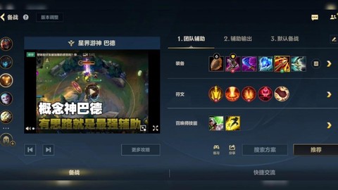 英雄联盟巴德怎么玩[图2]