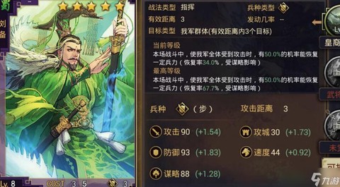 率土之滨韩当如何加点[图2]