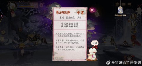 中吉签怎么样阴阳师