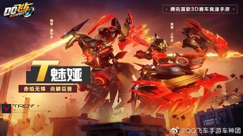 qq飞车红7什么意思