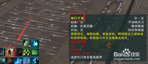 剑网3怎么用神行千里[图1]