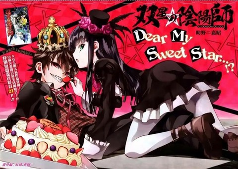 双星阴阳师结局怎么样[图2]