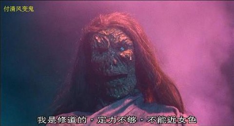 倩女幽魂巨尸什么变的