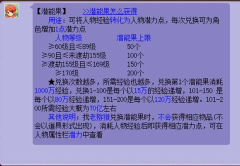 梦幻西游修炼果怎么获得[图2]