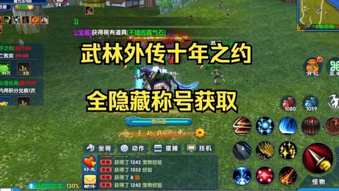 武林外传什么称号好