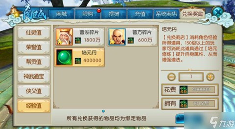 诛仙手游培元丹怎么用[图2]
