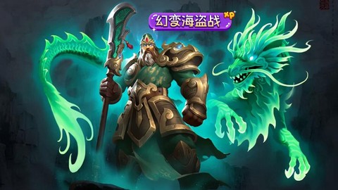 炉石传说什么叫海盗战