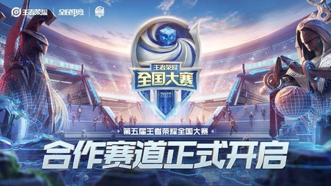 王者荣耀比赛叫什么