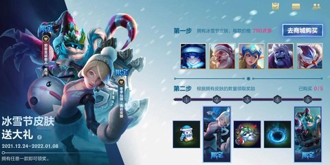 英雄联盟冰雪节是什么时候