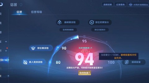 王者荣耀怎么看信誉分[图1]