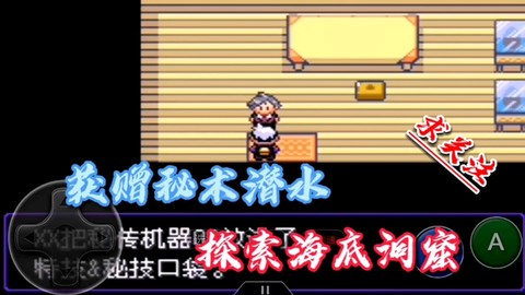 口袋妖怪潜水术怎么得[图1]