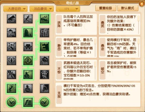 梦幻西游dt奇经八脉怎么点[图1]