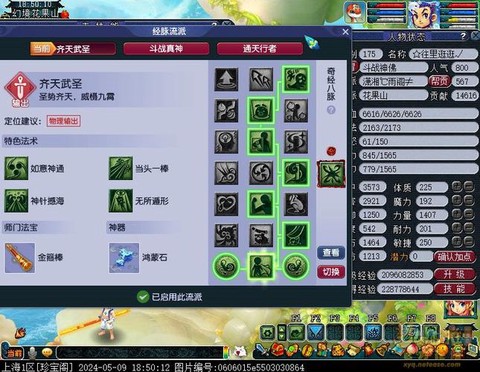 梦幻西游dt奇经八脉怎么点[图2]
