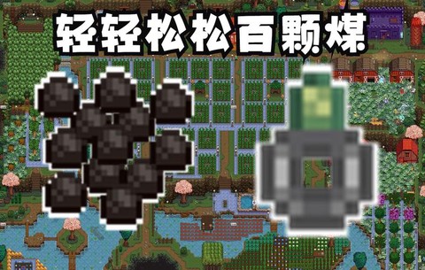 星露谷物语煤怎么获得[图1]