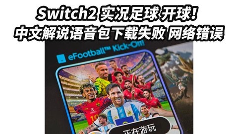 实况足球如何停止上网[图2]