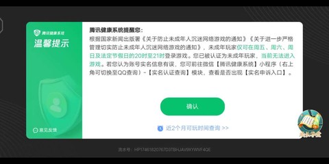 怎么解除王者荣耀健康系统