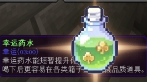 魔域幸运药水怎么获得[图1]