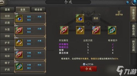 永恒纪元怎么合装备[图1]
