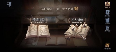 第五人格排位赛怎么玩[图2]