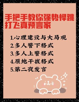 狼人杀狼人怎么悍跳[图2]