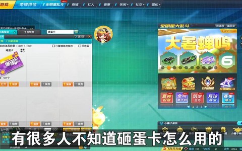 qq飞车砸蛋卡怎么用[图1]
