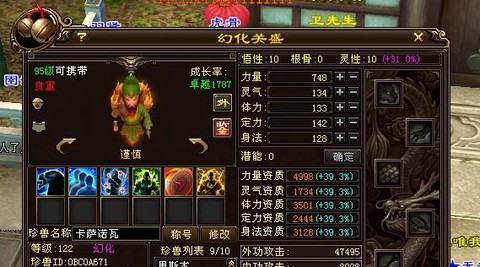 天龙八部什么宝宝附体[图2]
