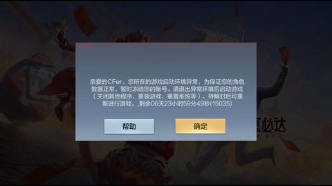 穿越火线误封了怎么办[图1]