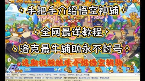 洛克王国辅助怎么用