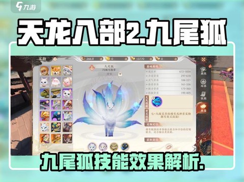 天龙八部怎么得狐仙[图1]