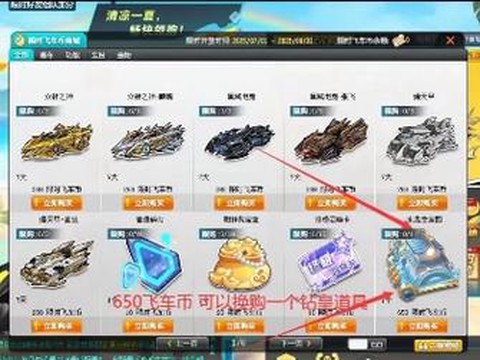 QQ飞车飞车币怎么刷[图2]