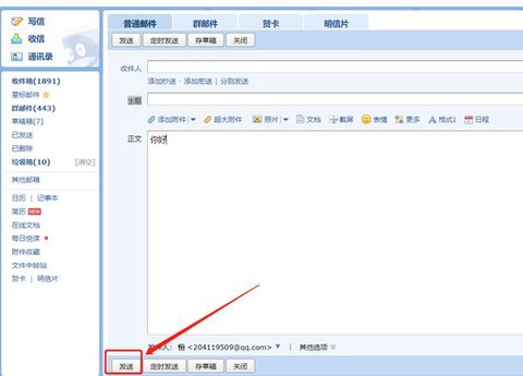 永恒纪元怎么发邮件