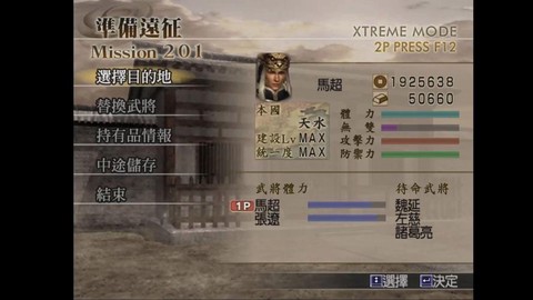 真三国无双怎么召唤马