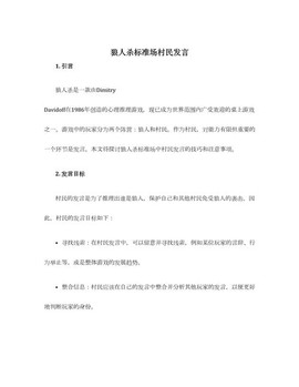 狼人杀的狼人怎么发言