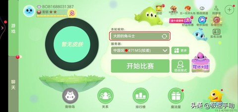 球球大作战如何改名[图1]