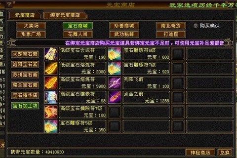 天龙八部怎么雕琢宝石[图2]