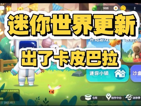 迷你世界更新有什么[图1]