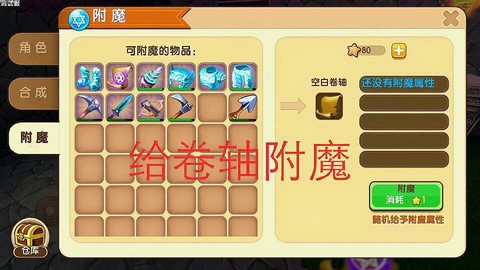 迷你世界怎么附魔武器