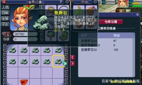 梦幻西游吸附石吸什么[图2]
