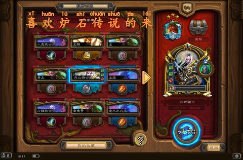 炉石传说二王怎么获得