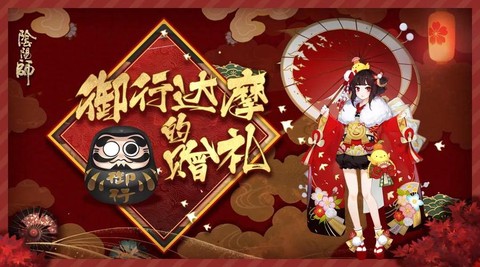 阴阳师红色达摩怎么用最好